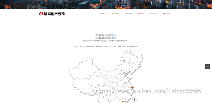 响应式建筑房地产开发企业网站（含一个域名商业授权）