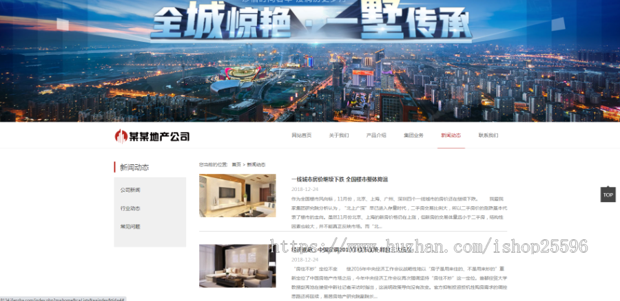 响应式建筑房地产开发企业网站（含一个域名商业授权）