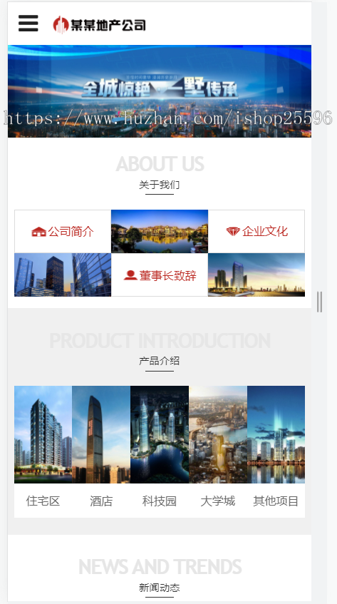 响应式建筑房地产开发企业网站（含一个域名商业授权）