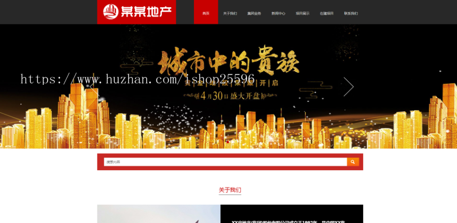 响应式房地产项目开发类网站（含一个域名商业授权）