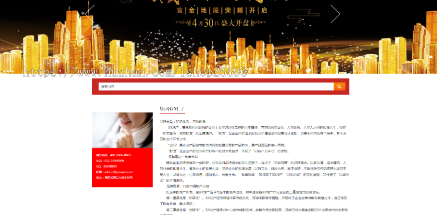 响应式房地产项目开发类网站（含一个域名商业授权）