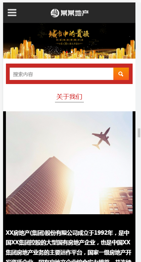 响应式房地产项目开发类网站（含一个域名商业授权）