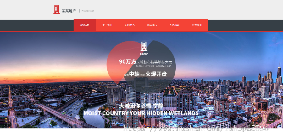 响应式房地产销售开发类网站（含一个域名商业授权）