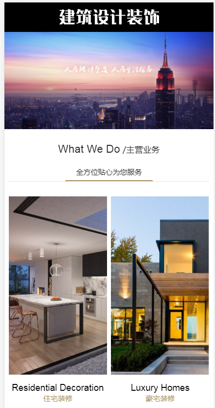 响应式建筑设计装饰网站（含一个域名商业授权）