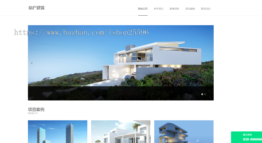 房产项目建筑设计类网站（含一个域名商业授权）