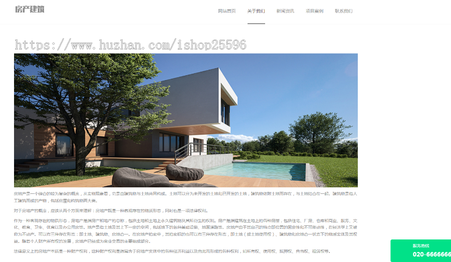 房产项目建筑设计类网站（含一个域名商业授权）
