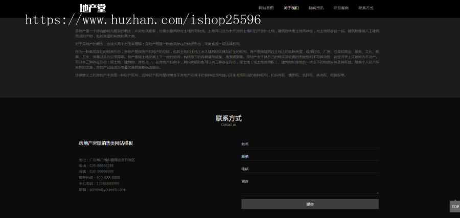 房地产房屋销售类网站(含一个域名商业授权)