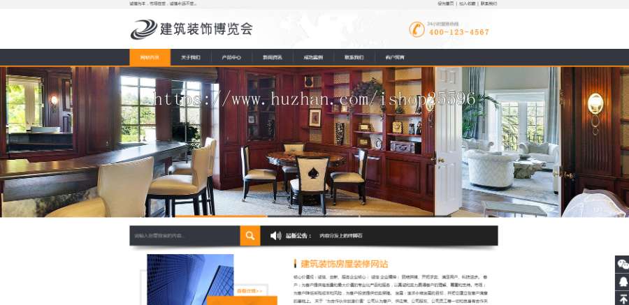 建筑装饰房屋装修网站（含一个域名商业授权）