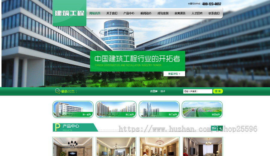 建筑工程装修施工网站（含一个域名商业授权）