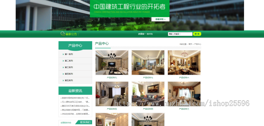 建筑工程装修施工网站（含一个域名商业授权）
