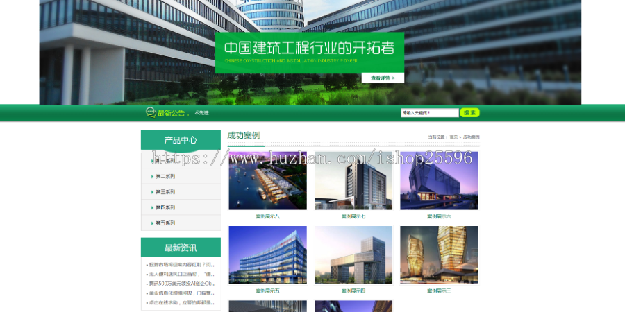 建筑工程装修施工网站（含一个域名商业授权）