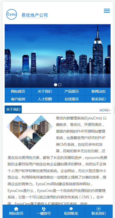建筑工程地产公司网站（含一个域名商业授权）