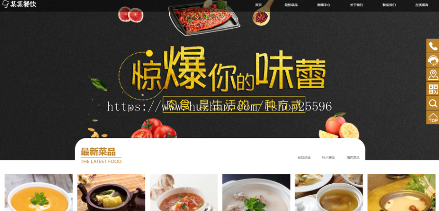 响应式精品美食特色汤盅网站(含一个域名商业授权)