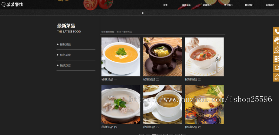 响应式精品美食特色汤盅网站(含一个域名商业授权)