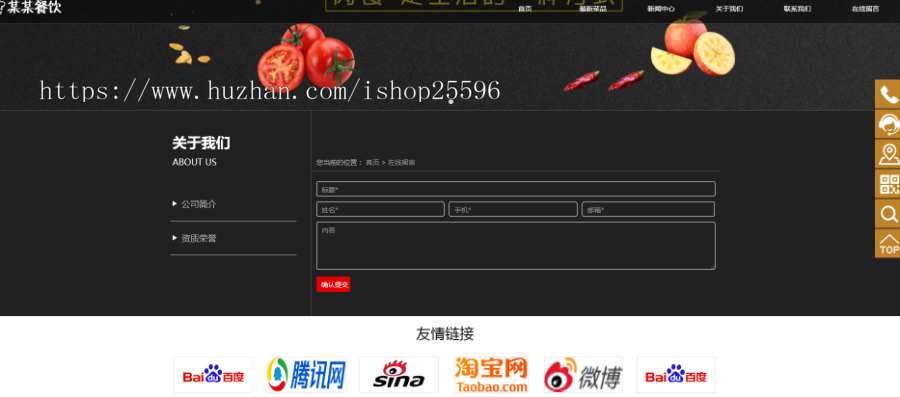 响应式精品美食特色汤盅网站(含一个域名商业授权)