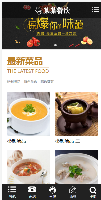 响应式精品美食特色汤盅网站(含一个域名商业授权)