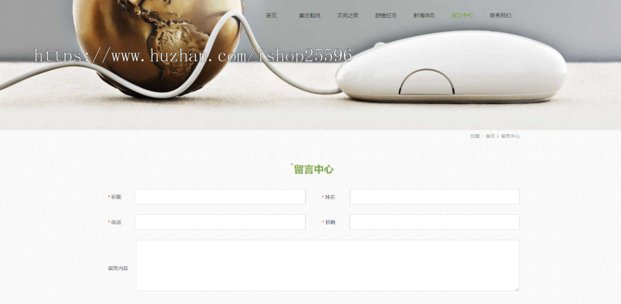响应式农家乐民宿网站(含一个域名商业授权)