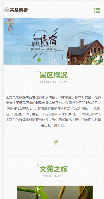 响应式农家乐民宿网站(含一个域名商业授权)
