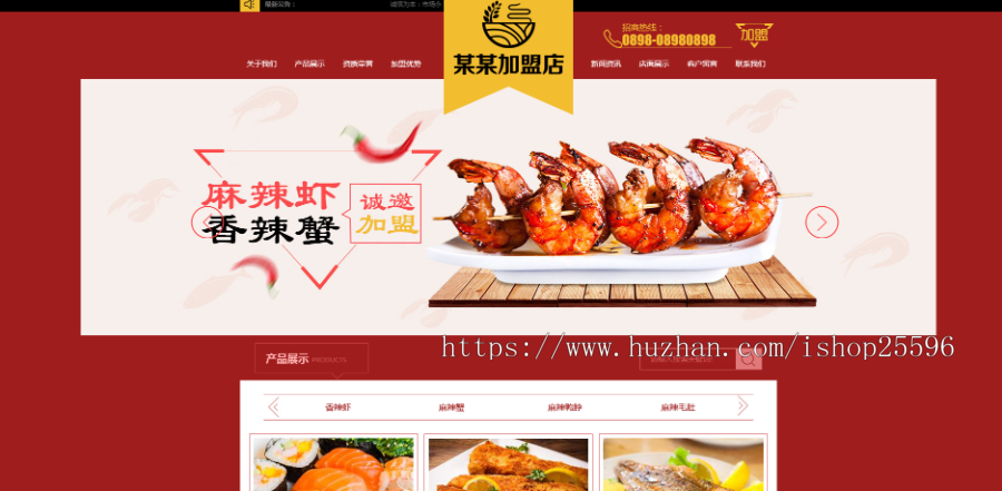 特色小吃店面加盟网站(含一个域名商业授权)