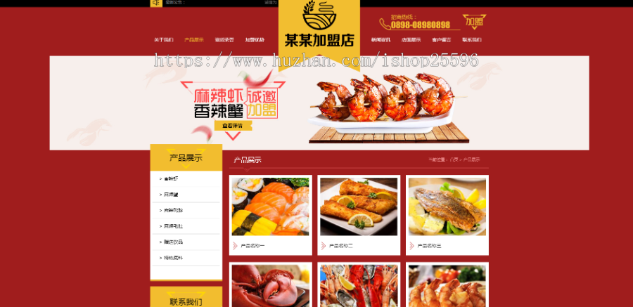 特色小吃店面加盟网站(含一个域名商业授权)