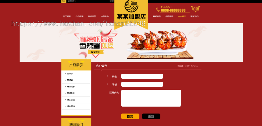 特色小吃店面加盟网站(含一个域名商业授权)