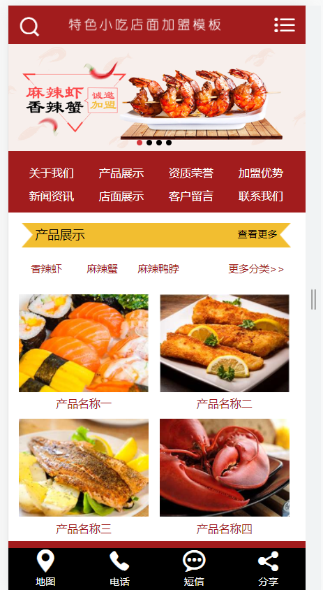 特色小吃店面加盟网站(含一个域名商业授权)