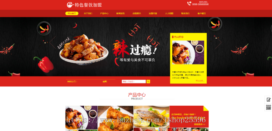 特色美食餐饮加盟网站(含一个域名商业授权)