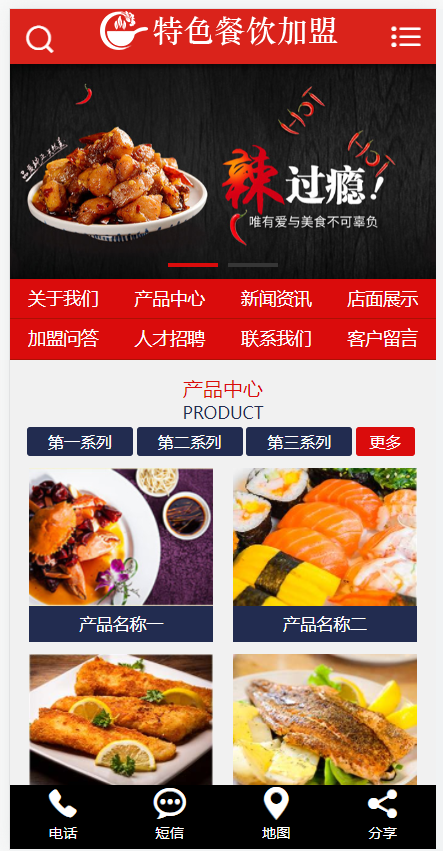 特色美食餐饮加盟网站(含一个域名商业授权)