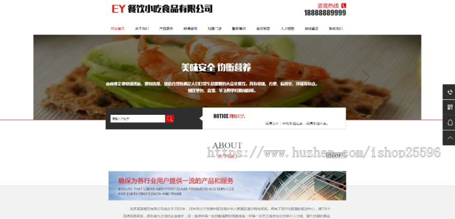食品餐饮小吃类网站(含一个域名商业授权)