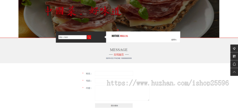 食品餐饮小吃类网站(含一个域名商业授权)
