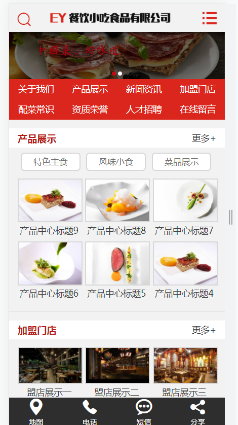 食品餐饮小吃类网站(含一个域名商业授权)