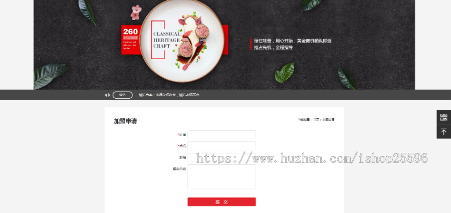 餐饮小吃加盟连锁网站(含一个域名商业授权)