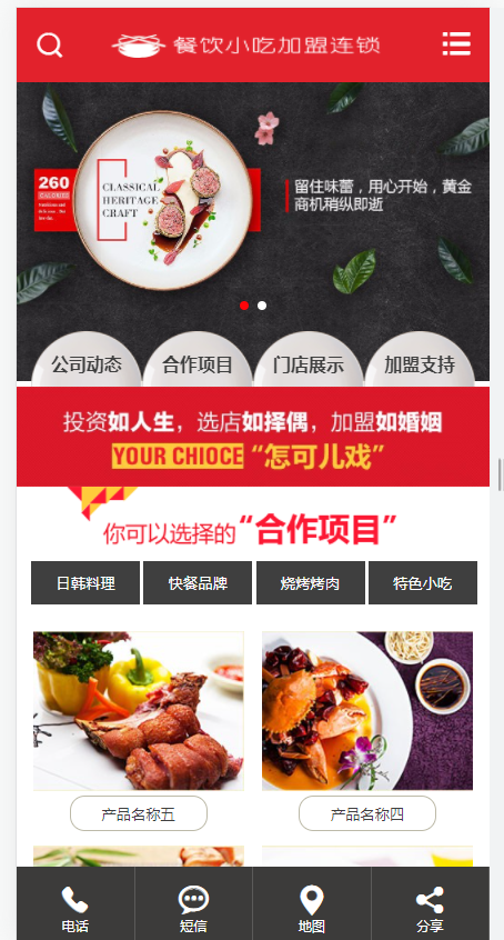 餐饮小吃加盟连锁网站(含一个域名商业授权)