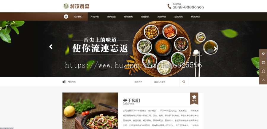 餐饮食品川菜类网站(含一个域名商业授权)