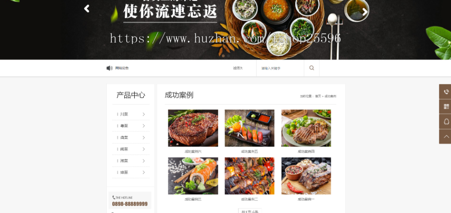 餐饮食品川菜类网站(含一个域名商业授权)