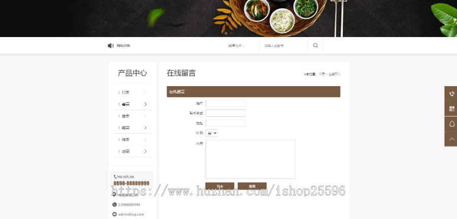 餐饮食品川菜类网站(含一个域名商业授权)