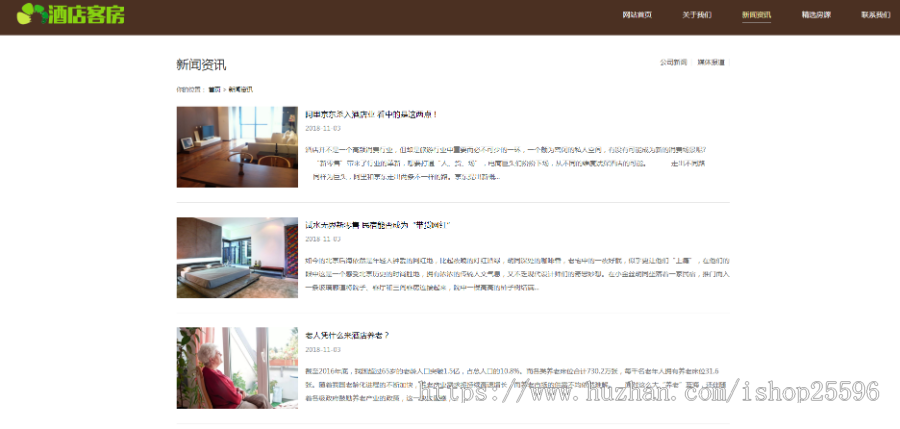 酒店宾馆客房类网站(含一个域名商业授权)