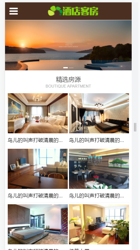 酒店宾馆客房类网站(含一个域名商业授权)