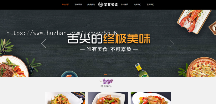 响应式餐饮投资管理企业网站(含一个域名商业授权)