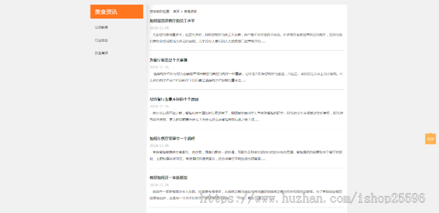 响应式餐饮投资管理企业网站(含一个域名商业授权)