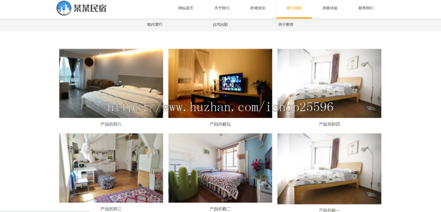 响应式简约民宿客栈网站(含一个域名商业授权)