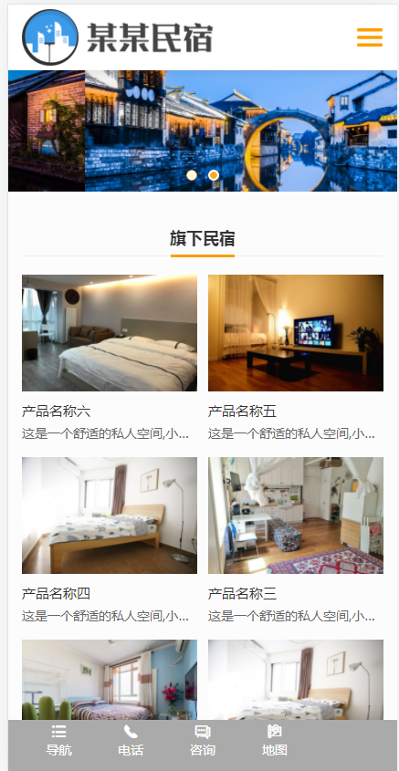 响应式简约民宿客栈网站(含一个域名商业授权)