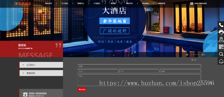 响应式酒店旅租网站(含一个域名商业授权)