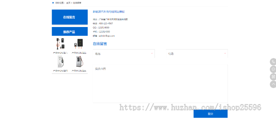 新能源汽车充电桩网站(含一个域名商业授权)