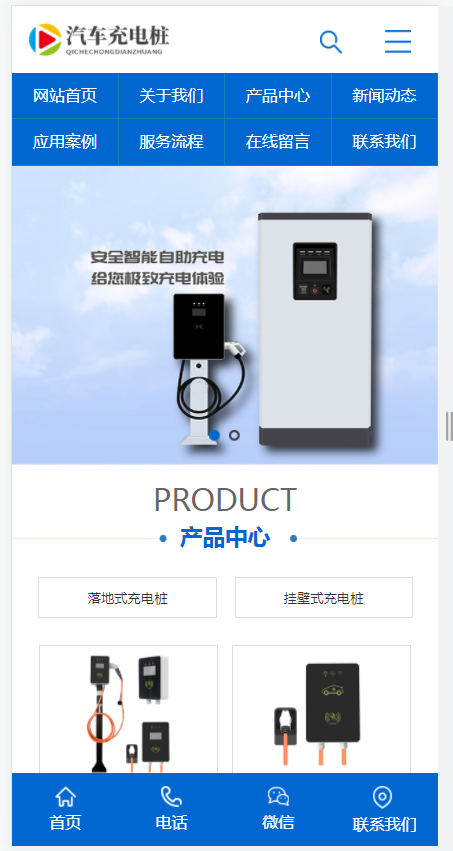 新能源汽车充电桩网站(含一个域名商业授权)