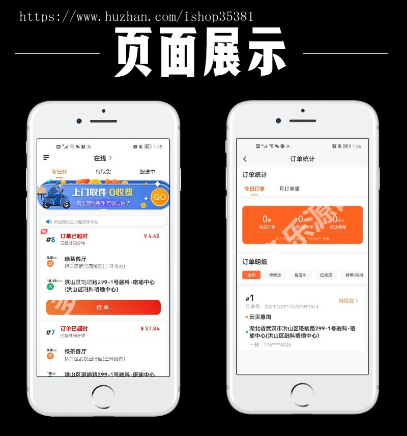 配送跑腿小程序外卖配送系统配送员小程序源码