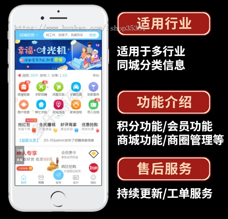 同城分类信息程序同城便民社区源码同城本地商圈同城招聘信息