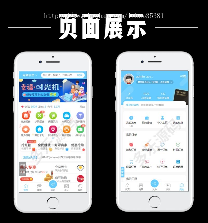 同城分类信息程序同城便民社区源码同城本地商圈同城招聘信息