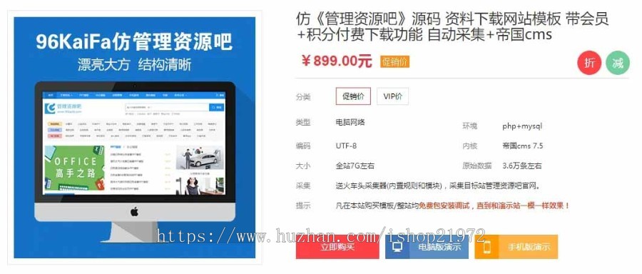 帝国CMS|仿管理资源吧资料下载网站模板源码下载会员+积分付费下载功能