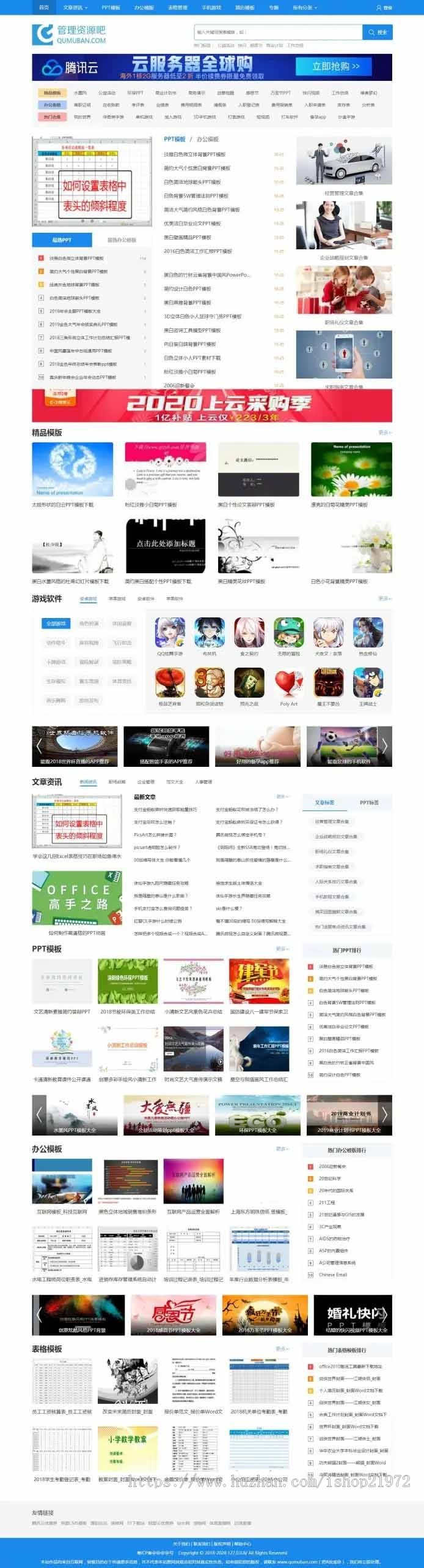 帝国CMS|仿管理资源吧资料下载网站模板源码下载会员+积分付费下载功能